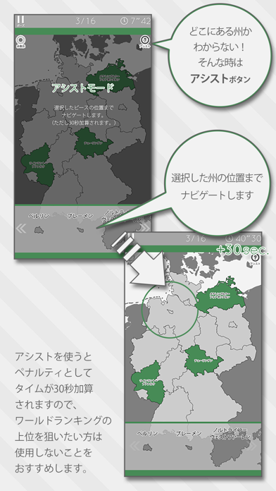 あそんでまなべる ドイツ地図パズルのおすすめ画像3