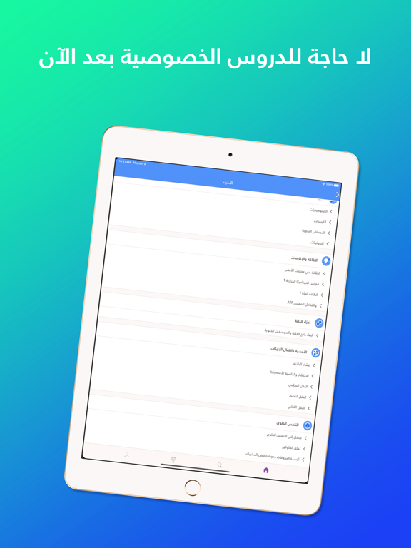 مدرسة iPad screenshot 4 - Education app