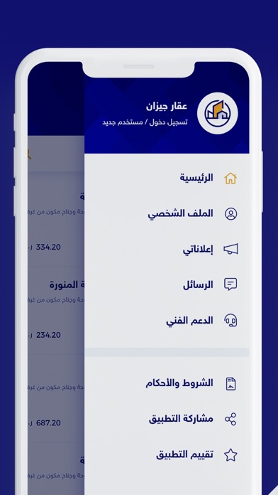 عقار جازان Screenshot
