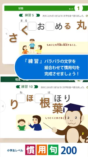 慣用句マスター screenshot 3