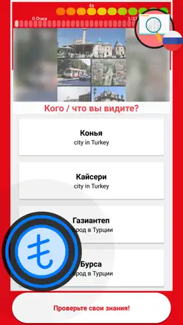 Game screenshot Турция Викторина Игры 2019 hack