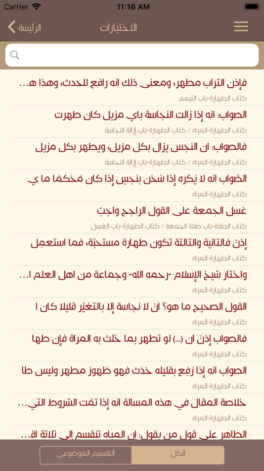 #7. شرح زاد المستقنع (iOS) 来自: Arabia For Information Technology