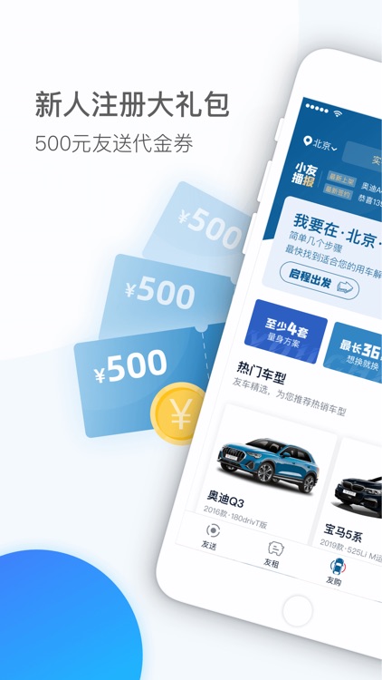 友车开-租车买车顺风车一站式用车服务