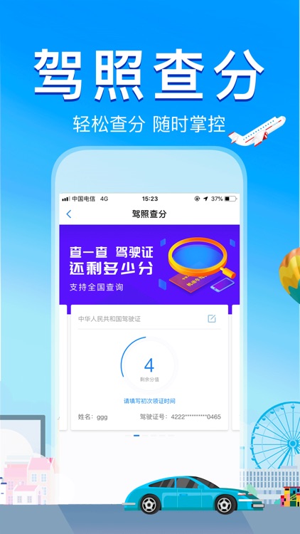 全国违章速查-车辆违章查询代缴