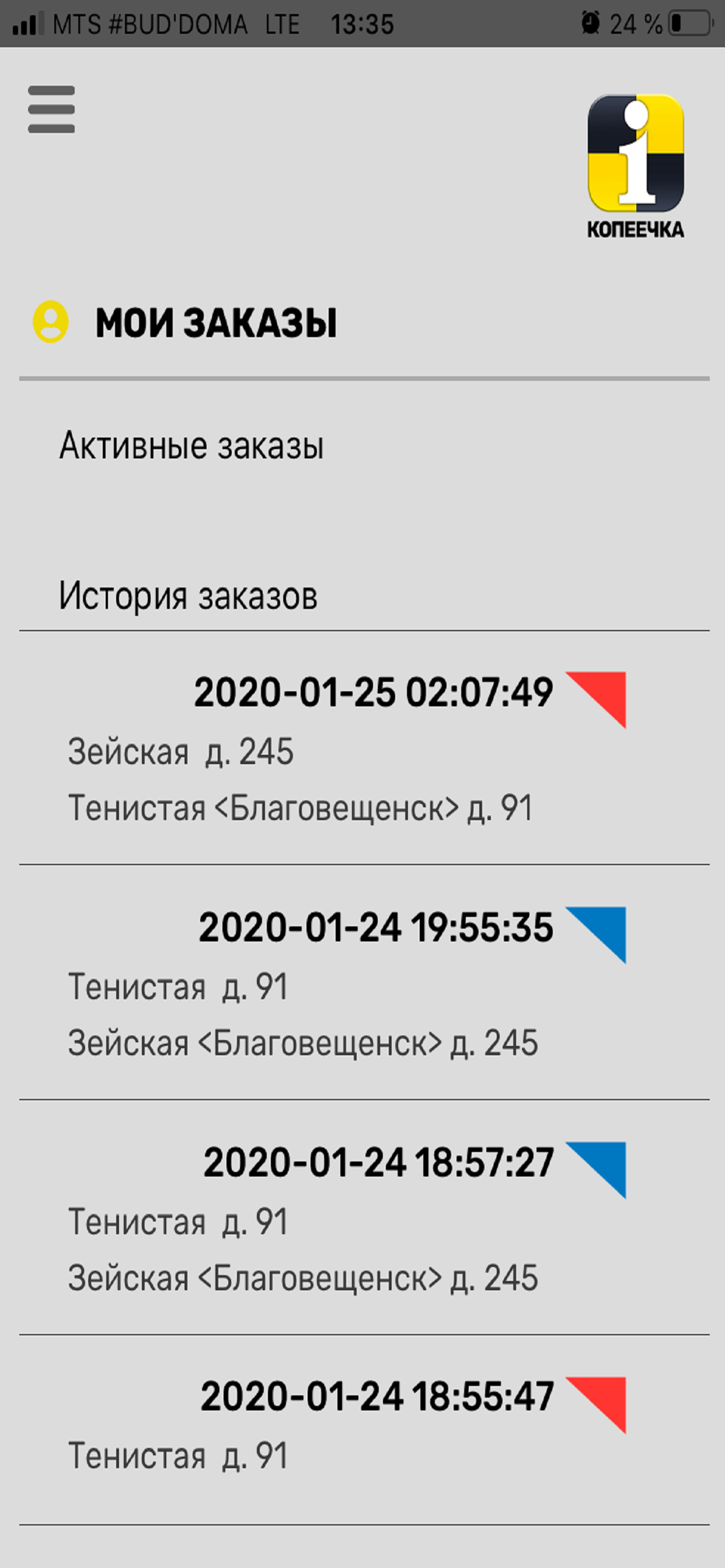 ТАКСИ КОПЕЕЧКА screenshot 6