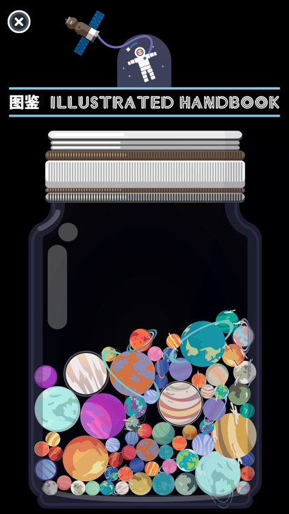 星球罐子 screenshot-3