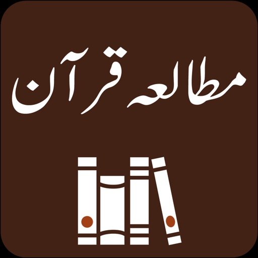 Mutaliya e Quran Tafseer Urdu icon