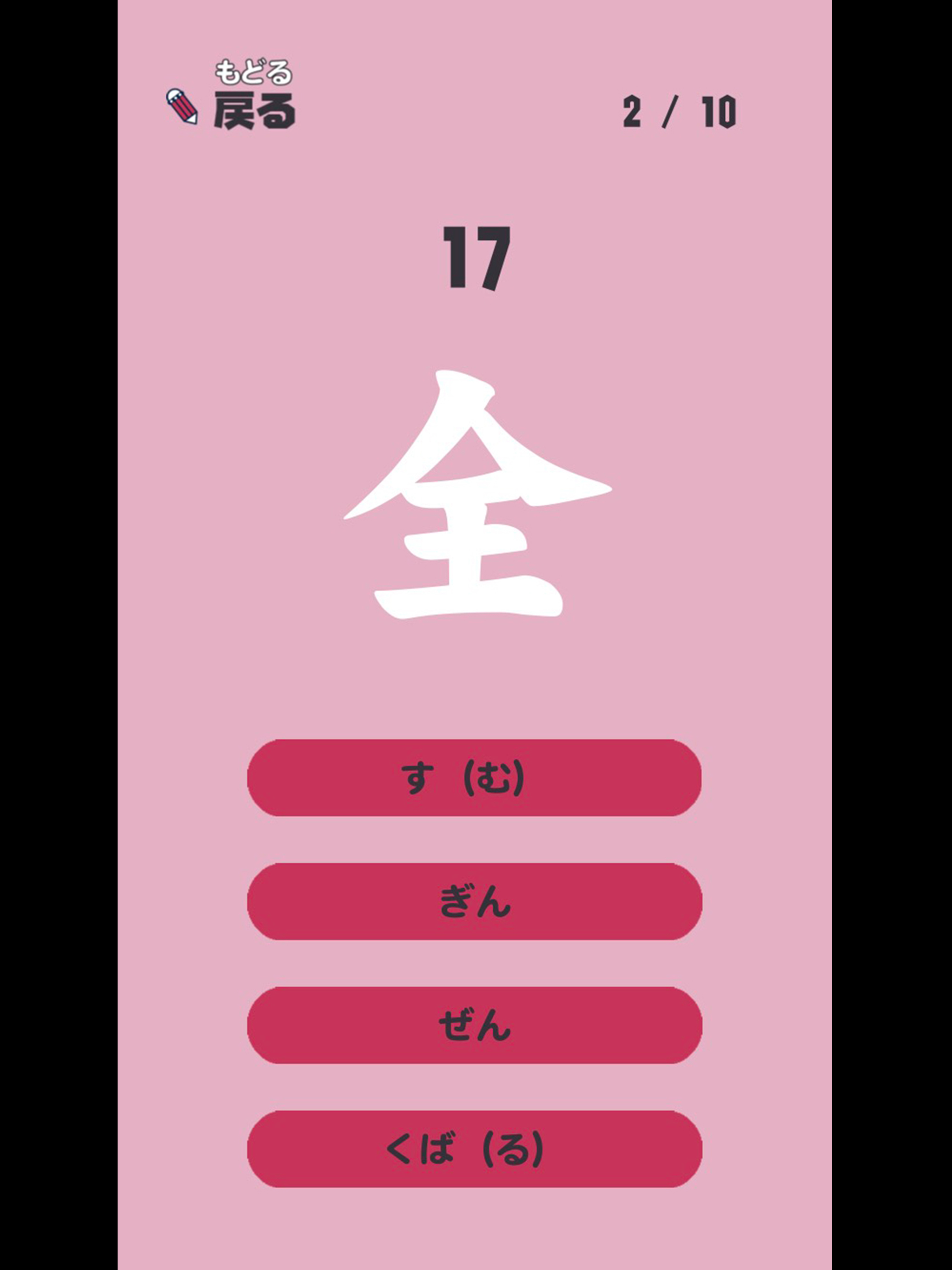 さんねんせいの漢字 - 小学三年生（小3）向け漢字勉強アプリ screenshot 9