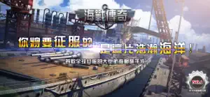 Warship Saga - 海戰1942 screenshot #1 for iPhone