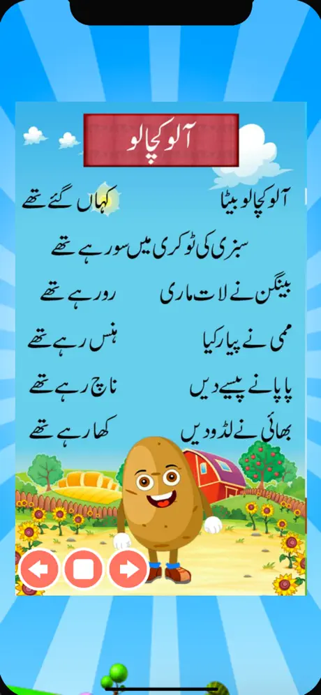 Kid Classic Urdu Nursery Poems