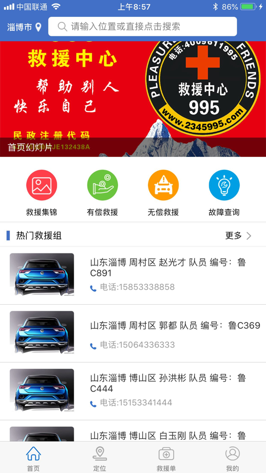 #4. 995应急救援 (iOS) Podle: 淄博市九九五救援中心