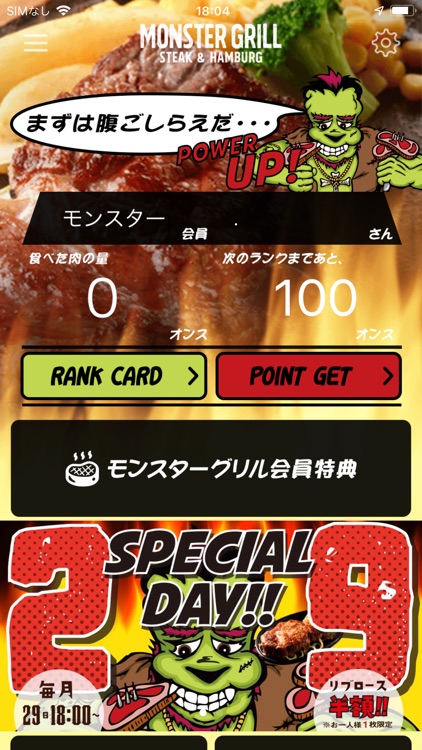 モンスターグリル公式アプリ　肉好きにオススメのステーキ屋