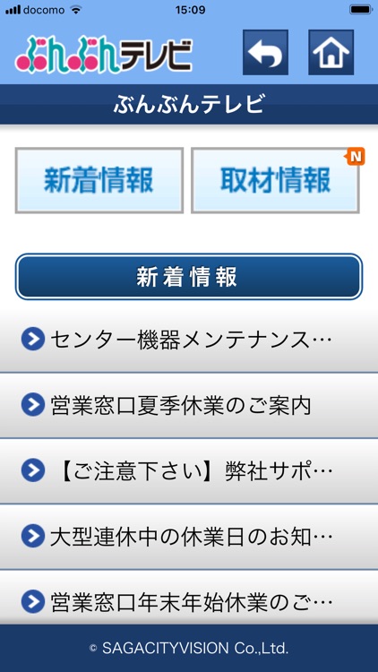 ぶんぶんテレビ情報アプリ（神埼市用）