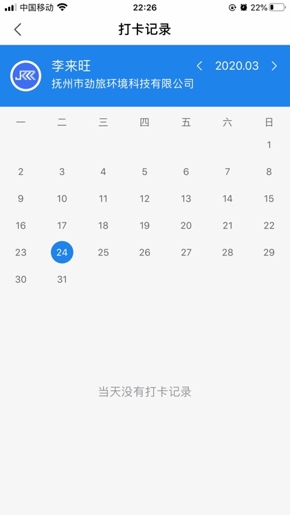 劲旅环境-主管 screenshot-7