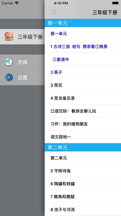 小学语文三年级下册部编版 -学霸口袋助手 screenshot-3