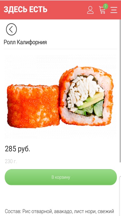 ЗДЕСЬ ЕСТЬ служба доставки еды screenshot-4