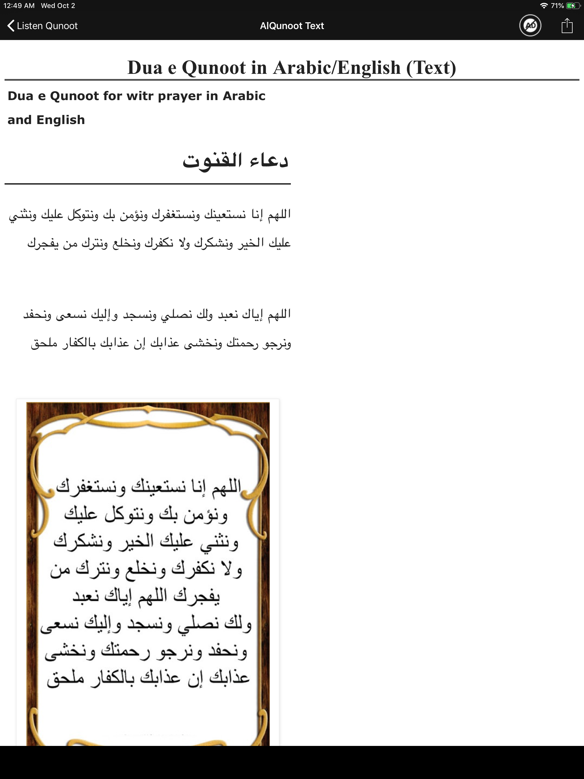 Dua e Qunoot Offline MP3 &Text screenshot 10