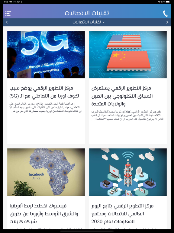 مركز التطوير الرقمي iPad screenshot 4 - News app