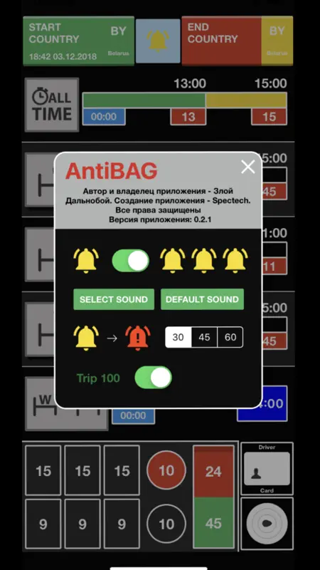 AntiBAG Тахограф screenshot 3 of 4