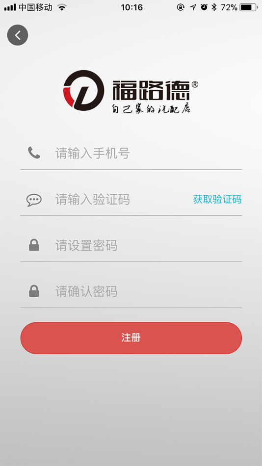 #2. 福路德 (iOS) 由: 宁波市福路德汽车科技发展有限公司