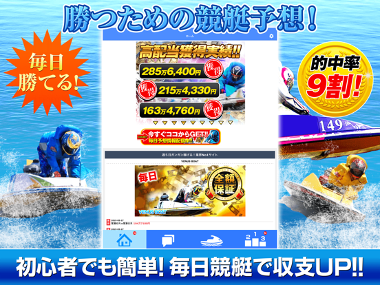 競艇予想-ボートレースで楽しい副業-