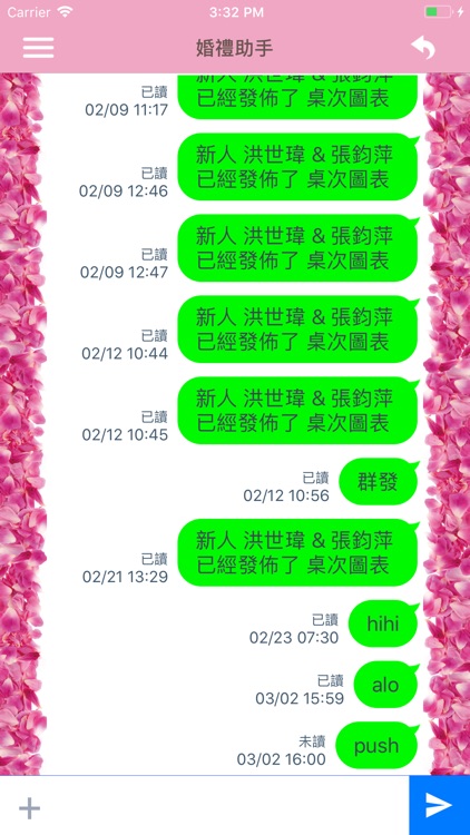 婚禮助手-新人 screenshot-4
