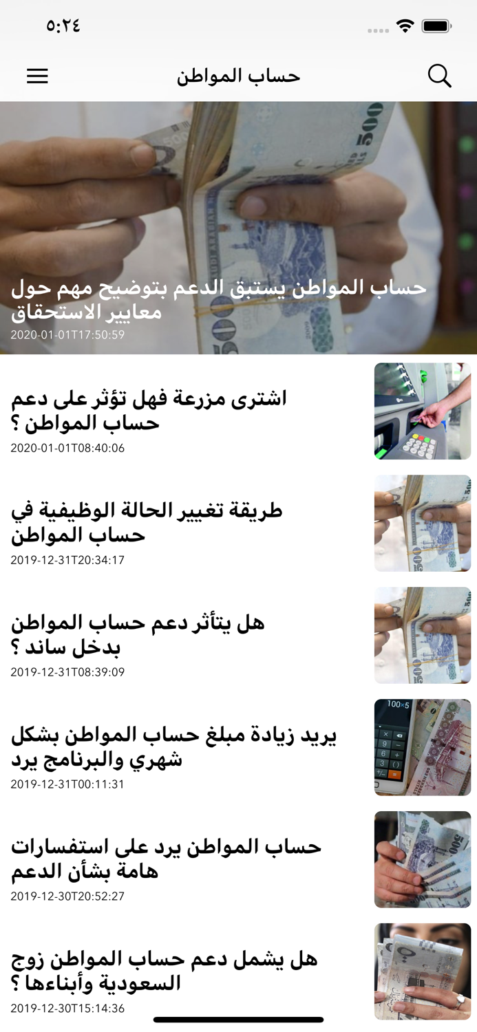 أخبار حساب المواطن