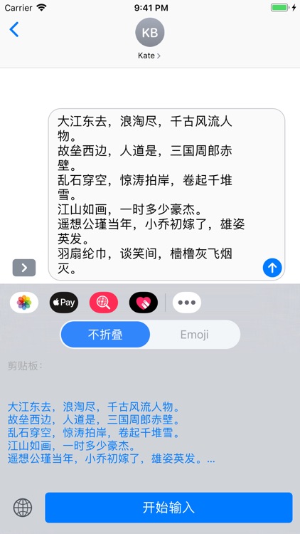 微商输入法 - 长文不折叠