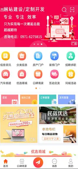 Game screenshot 青海热线 mod apk