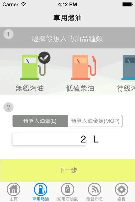 澳門燃料價格情報站