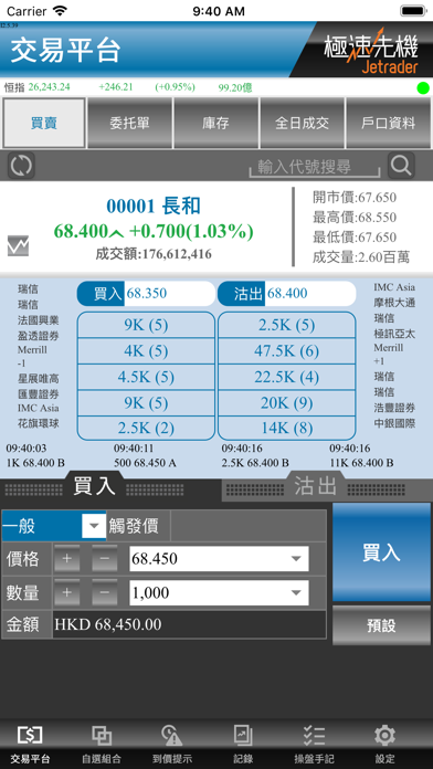 極速先機 screenshot
