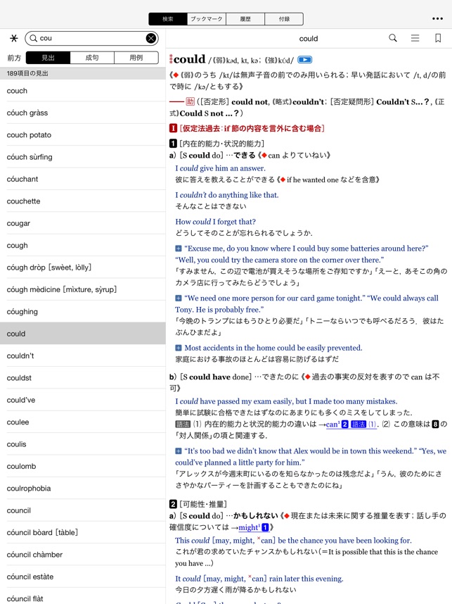 ジーニアス英和 和英辞典 第5版 第3版 Na App Store