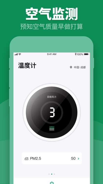 温度计-天气预报