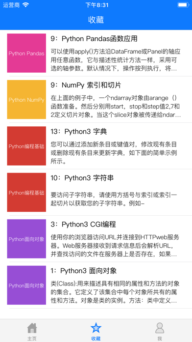 Python编程学习通 Screenshot