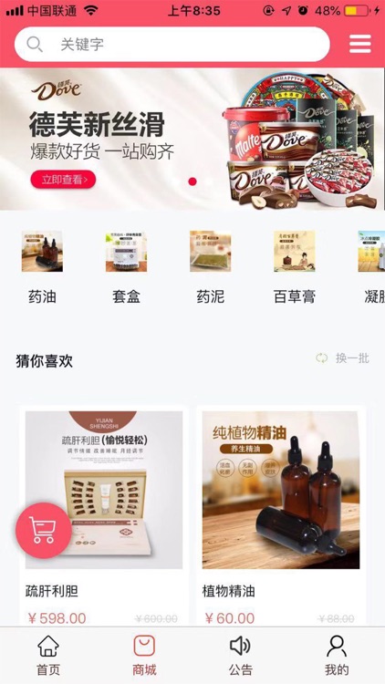 医健盛世商家版