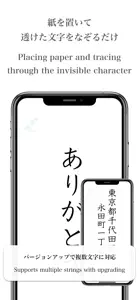 透かして清書 - 綺麗な文字で宛名書き - screenshot #4 for iPhone