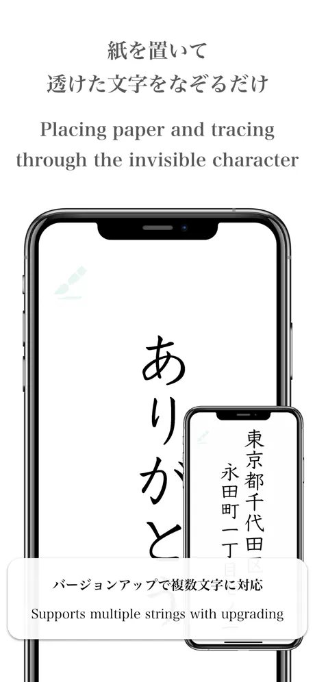 透かして清書 - 綺麗な文字で宛名書き -