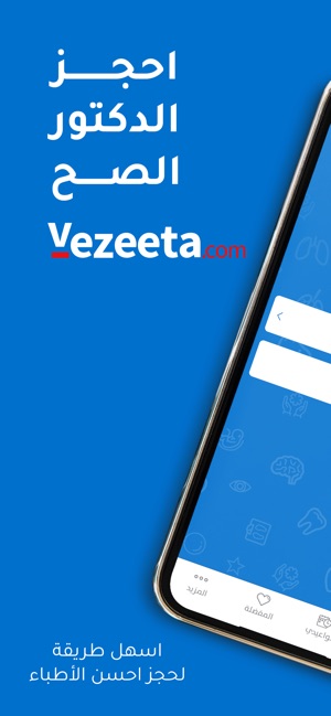 Vezeeta - فيزيتا(圖1)-速報App