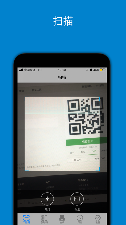 #2. 二维码照妖镜-一扫即知道 (iOS) Bởi: 德志 孔