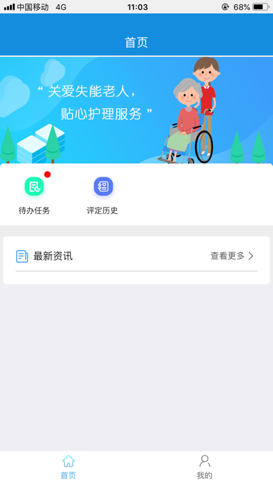长护通-评定 app screenshot
