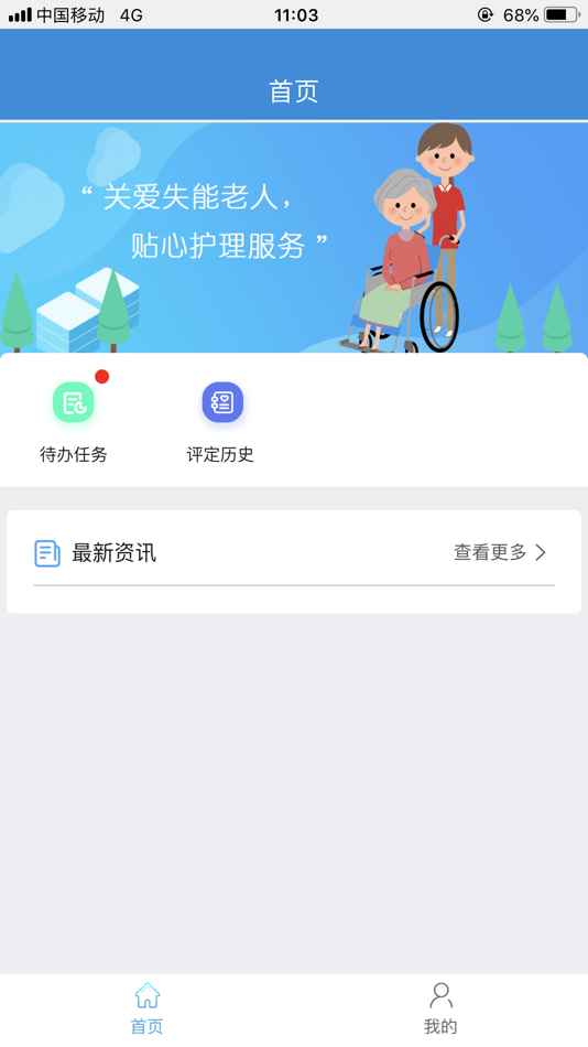 #1. 长护通-评定 (iOS) 由: PICC 中国人民健康保险股份有限公司