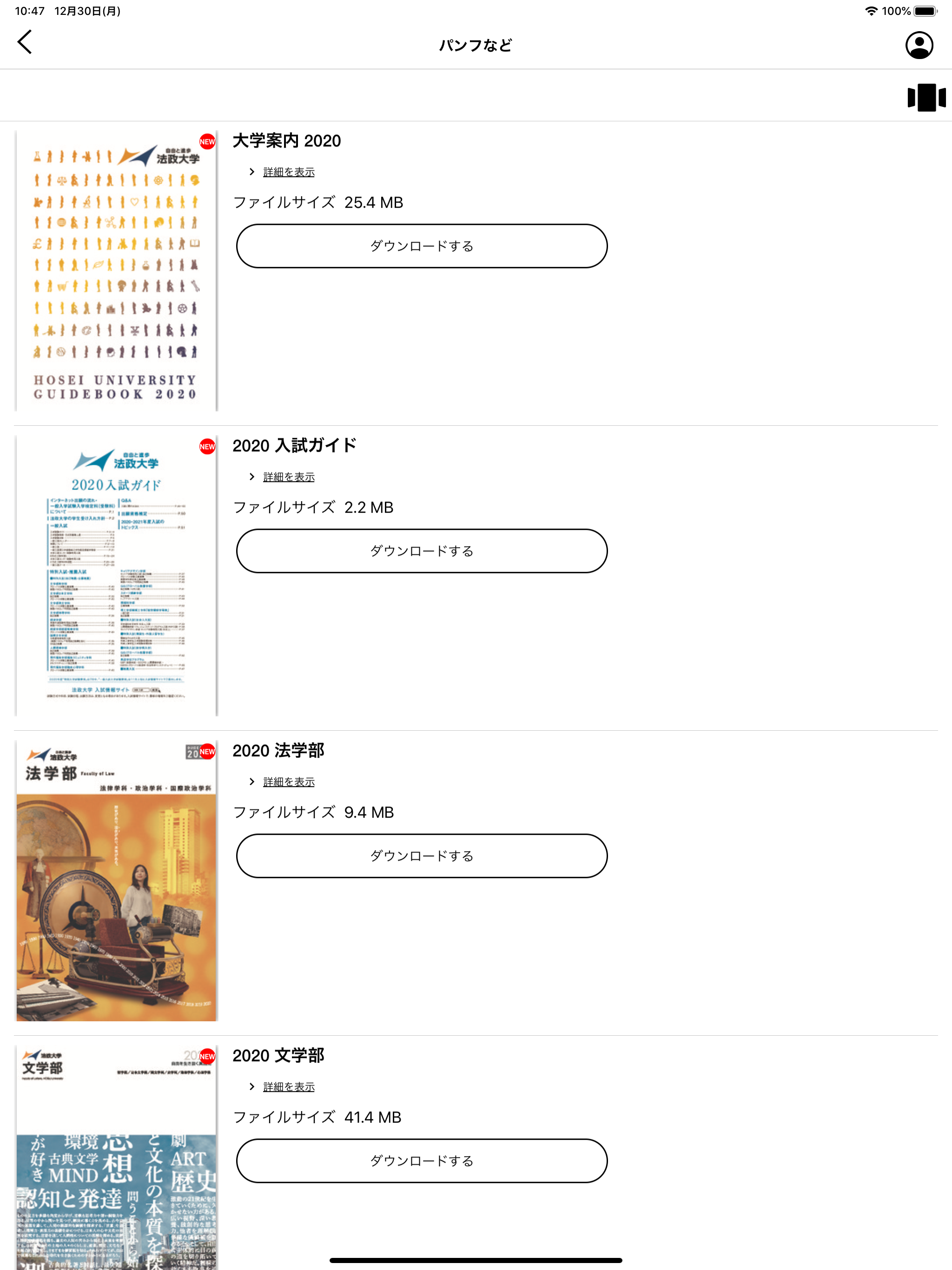 法政大学アプリ ｆｏｒ受験生