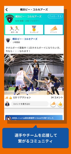Engate -ファンの声援をアスリートに届けるコミュニティ