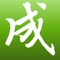 小龙成语填空旨在通过成语填空游戏加深对成语的记忆,学习新成语,了解成语意思。游戏中设置多重关卡,随着关卡会逐步加大难度,更具挑战,有趣又不乏味。