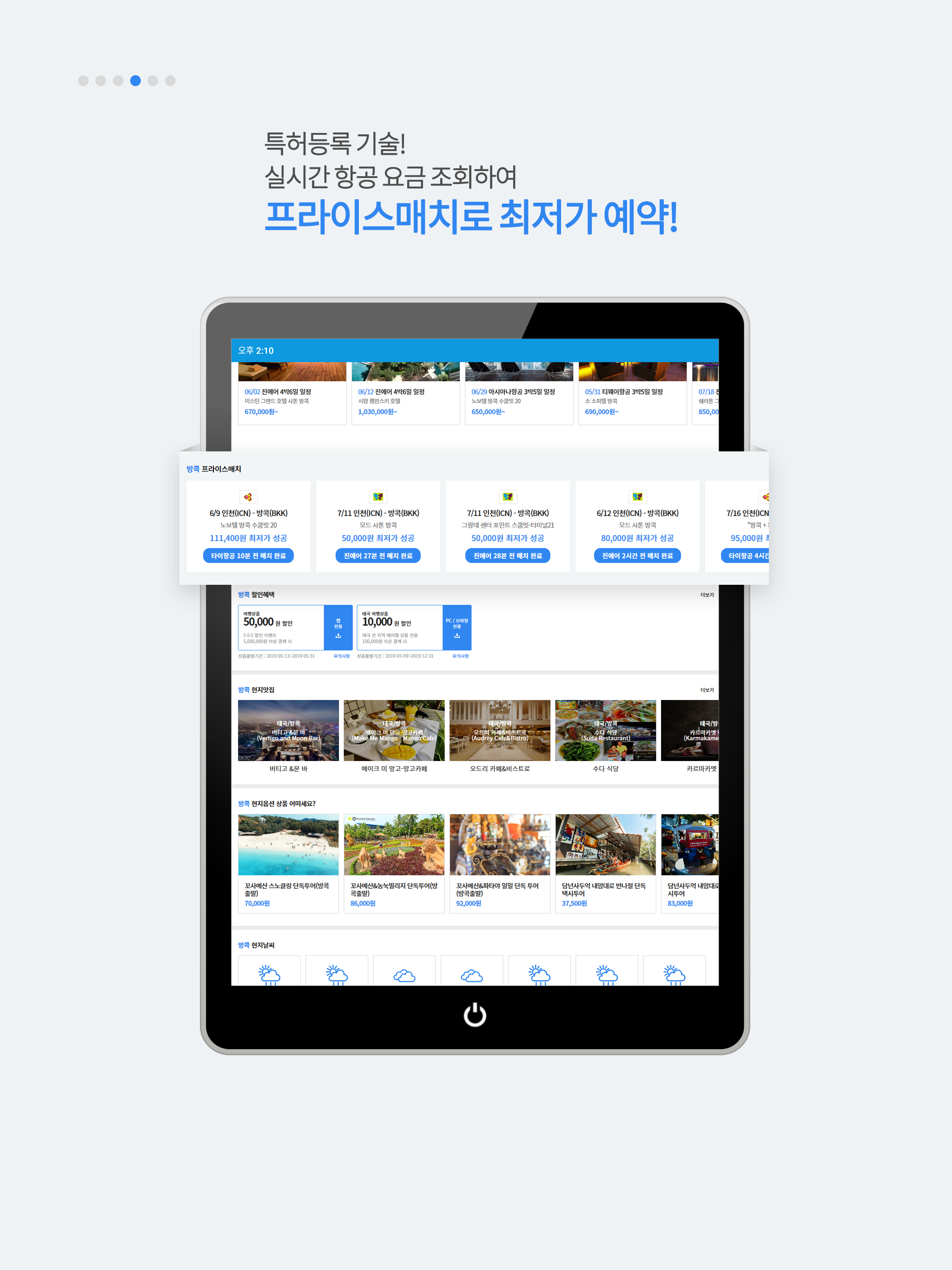 에어텔 - 자유여행의 시작 screenshot 10