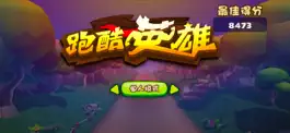 Game screenshot 跑吧英雄 mod apk