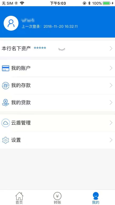 孝义汇通村镇银行 screenshot 3