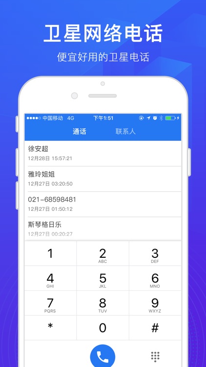 海上通卫星-林克莱克海上的互联网平台 screenshot-4