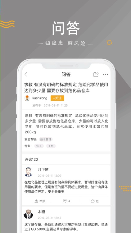 安全家 - 用知识和经验保护生命财产 screenshot-3