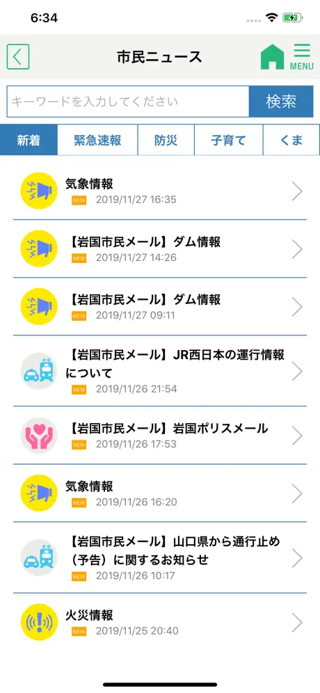 岩国市民ニュース